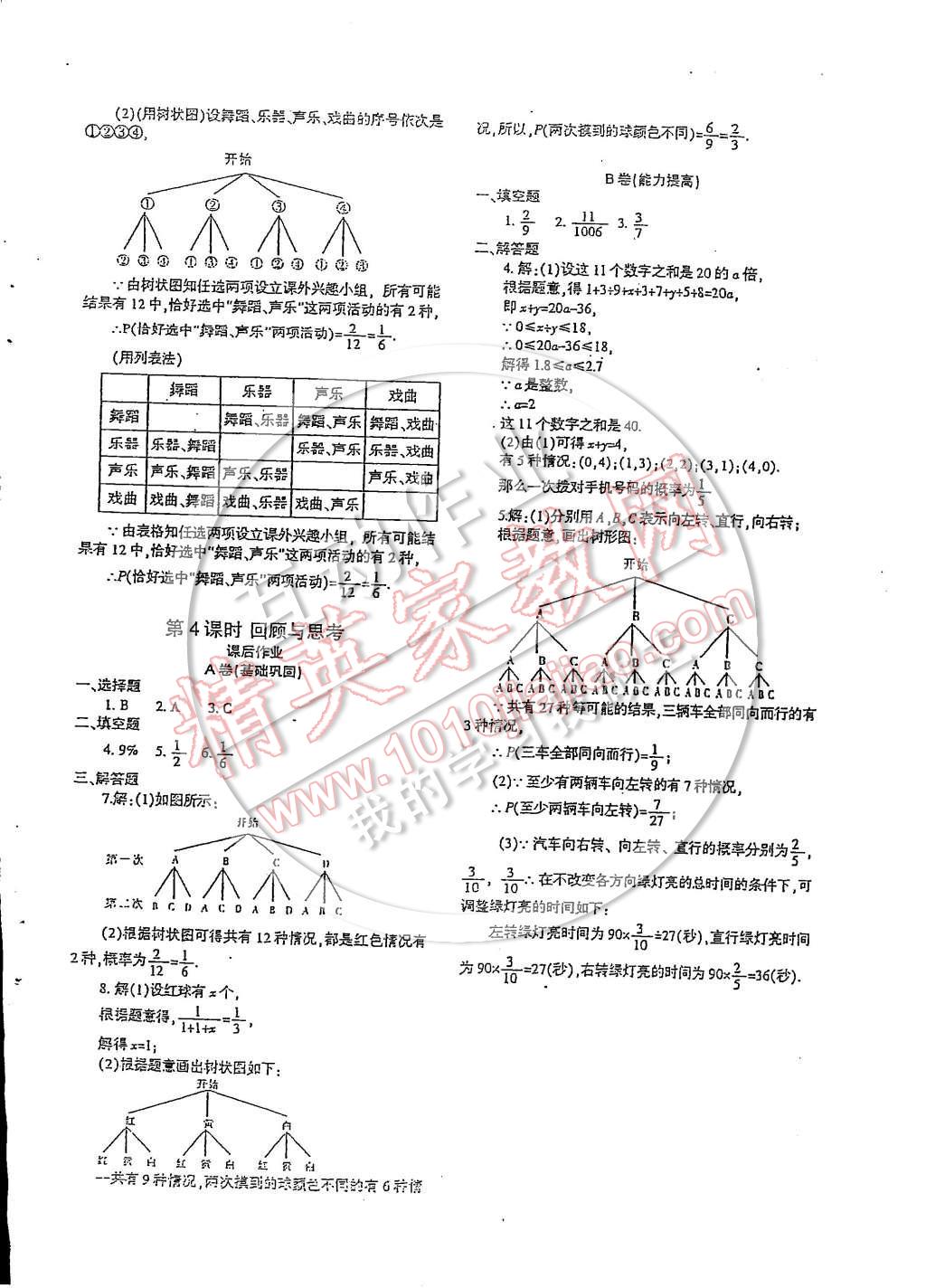 2014年蓉城課堂給力A加九年級(jí)數(shù)學(xué)上冊(cè) 第36頁(yè)