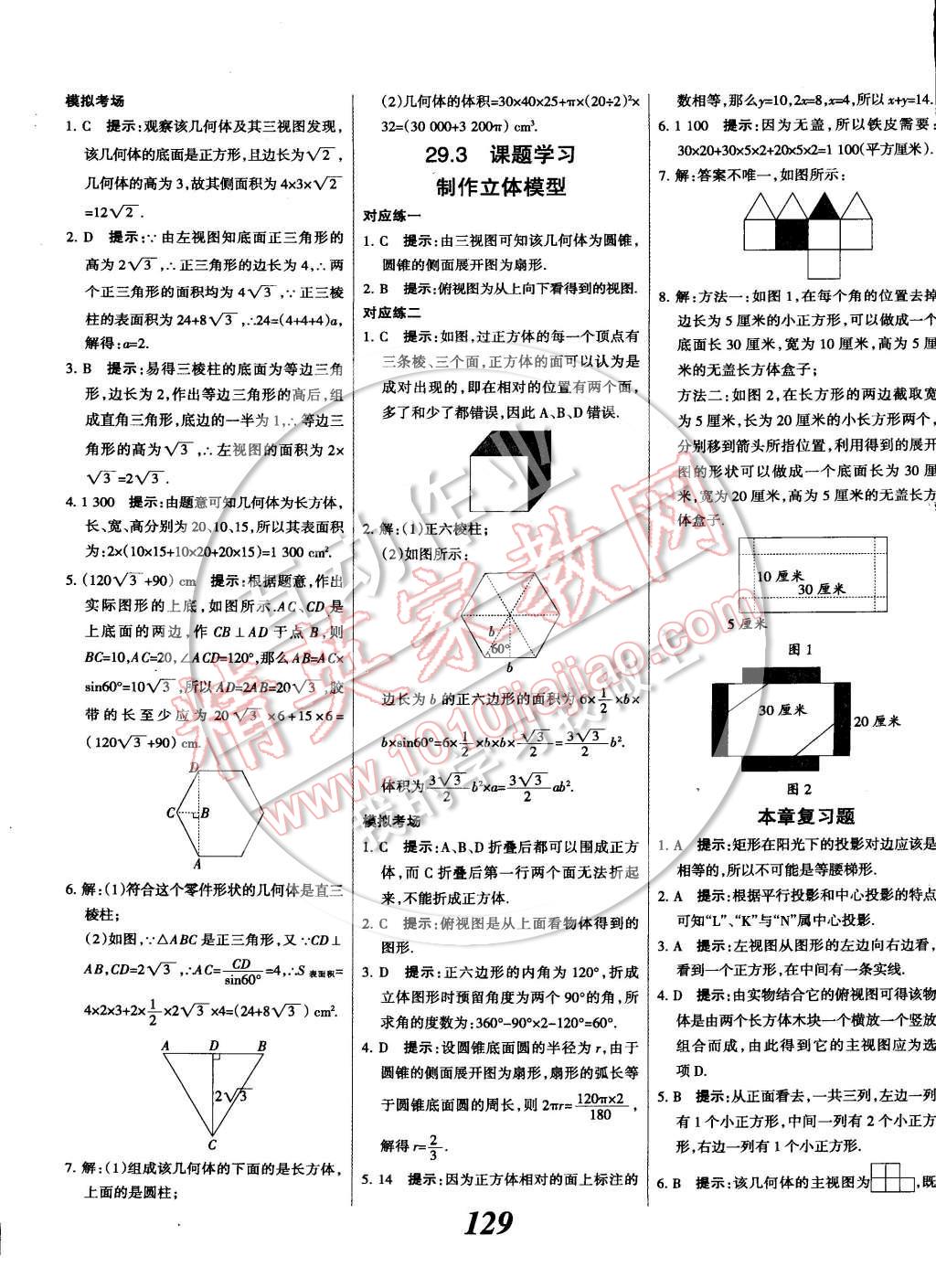 2014年全優(yōu)課堂考點(diǎn)集訓(xùn)與滿分備考九年級數(shù)學(xué)全一冊下 第29頁