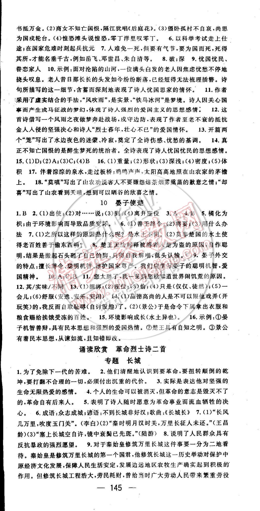 2014年名师测控八年级语文上册北师大版 第6页