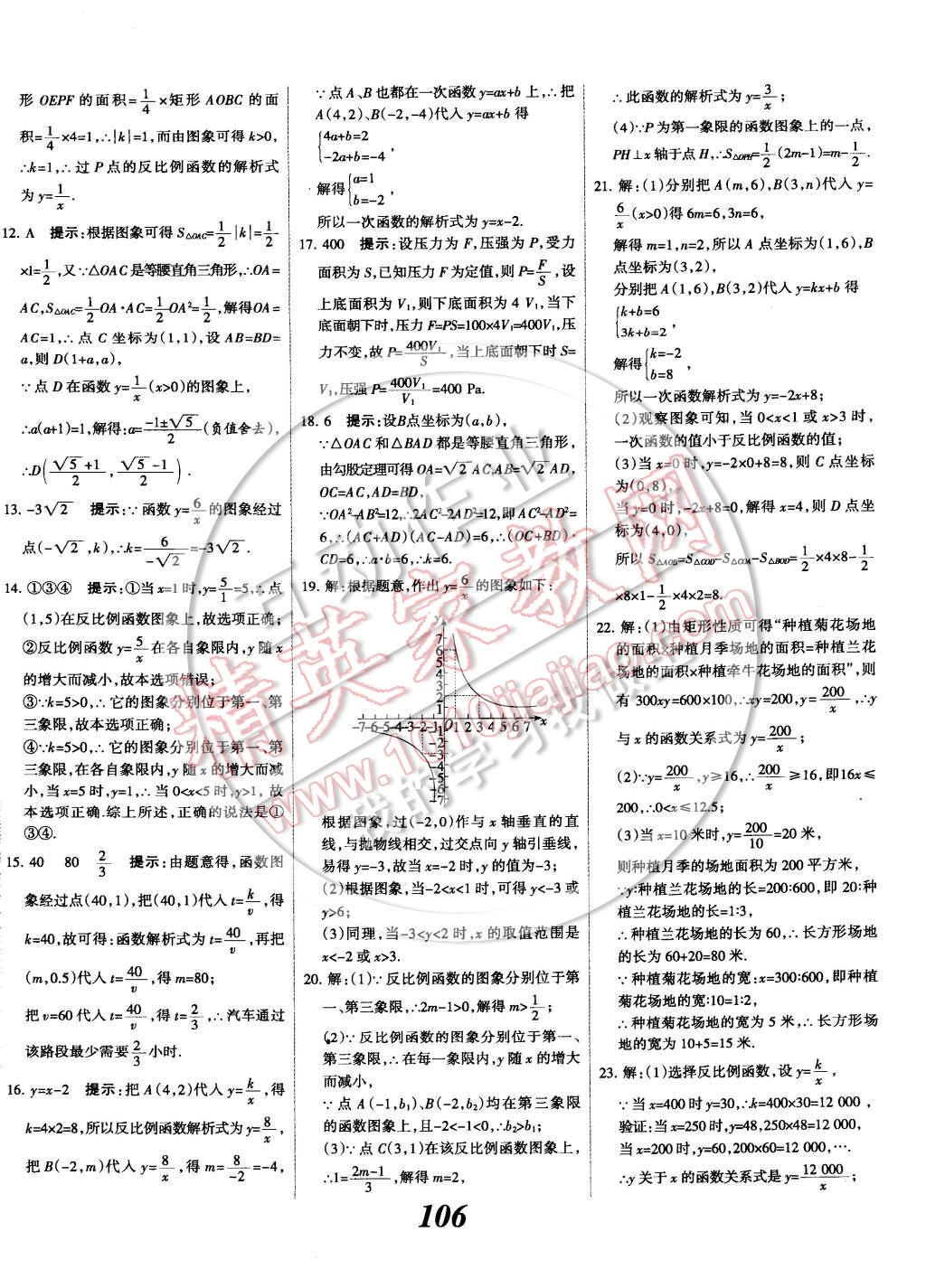 2014年全優(yōu)課堂考點集訓與滿分備考九年級數學全一冊下 第6頁