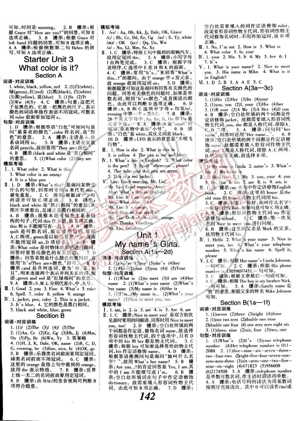 2014年全優(yōu)課堂考點(diǎn)集訓(xùn)與滿分備考七年級(jí)英語上冊(cè) 第2頁