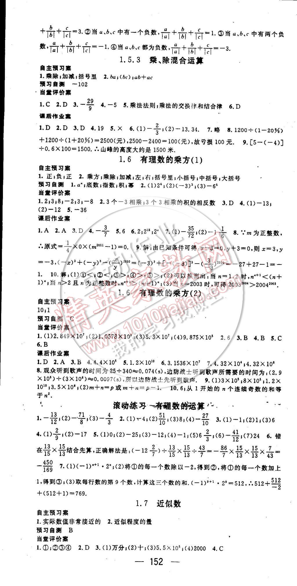 2014年名师测控七年级数学上册沪科版 第4页