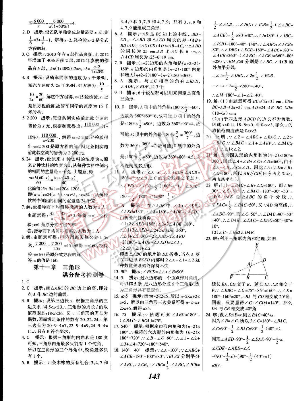 2014年全優(yōu)課堂考點(diǎn)集訓(xùn)與滿分備考八年級數(shù)學(xué)上冊人教版 第23頁