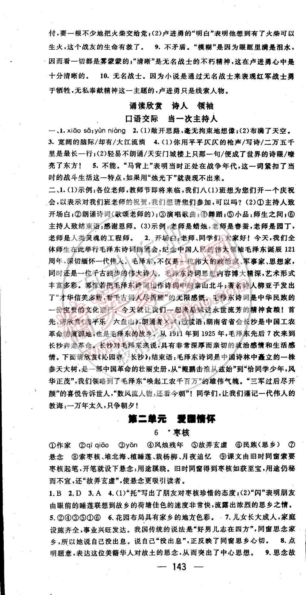 2014年名师测控八年级语文上册北师大版 第4页