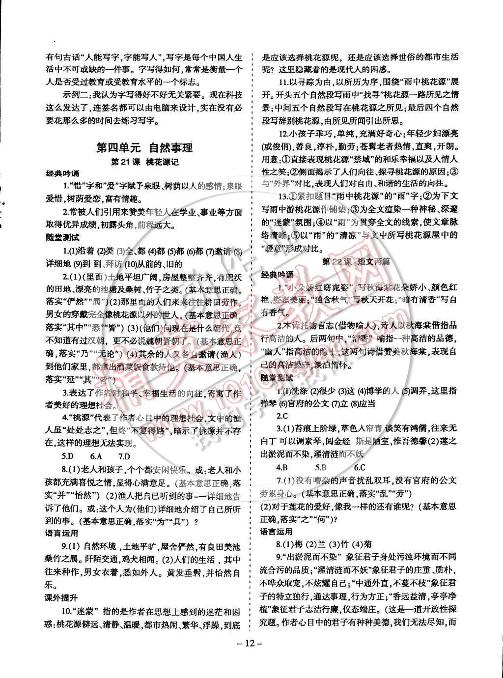 2014年蓉城课堂给力A加八年级语文上册 第12页