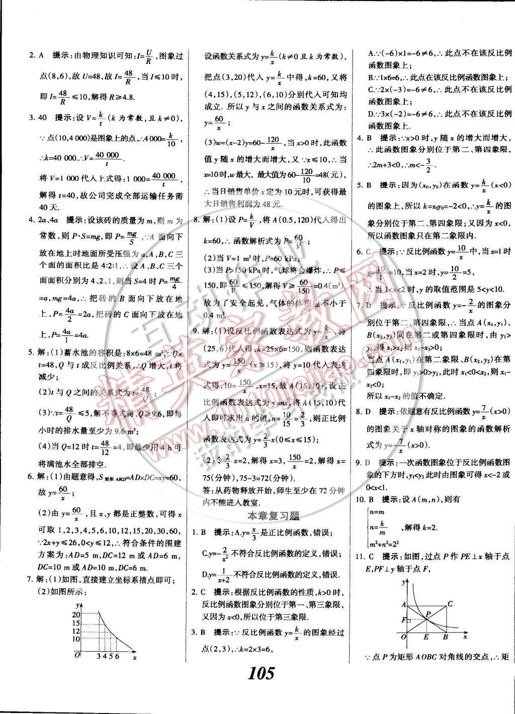 2014年全優(yōu)課堂考點(diǎn)集訓(xùn)與滿分備考九年級(jí)數(shù)學(xué)全一冊(cè)下 第5頁(yè)