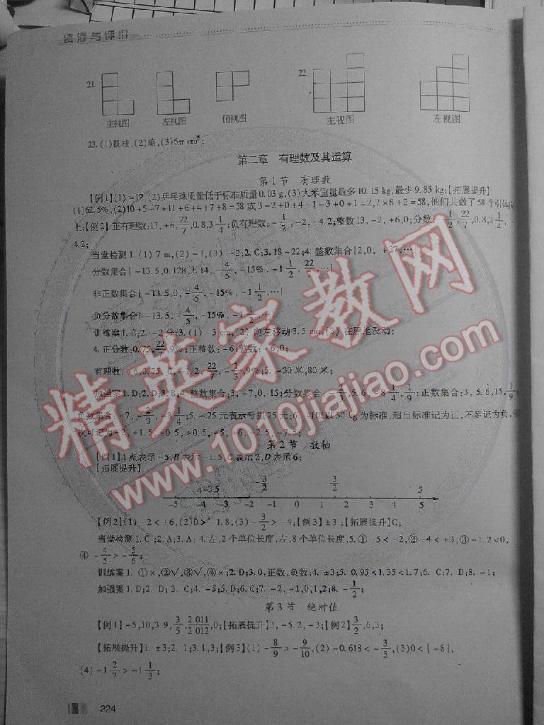 2014年資源與評(píng)價(jià)七年級(jí)數(shù)學(xué)上冊(cè)北師大版 第4頁(yè)