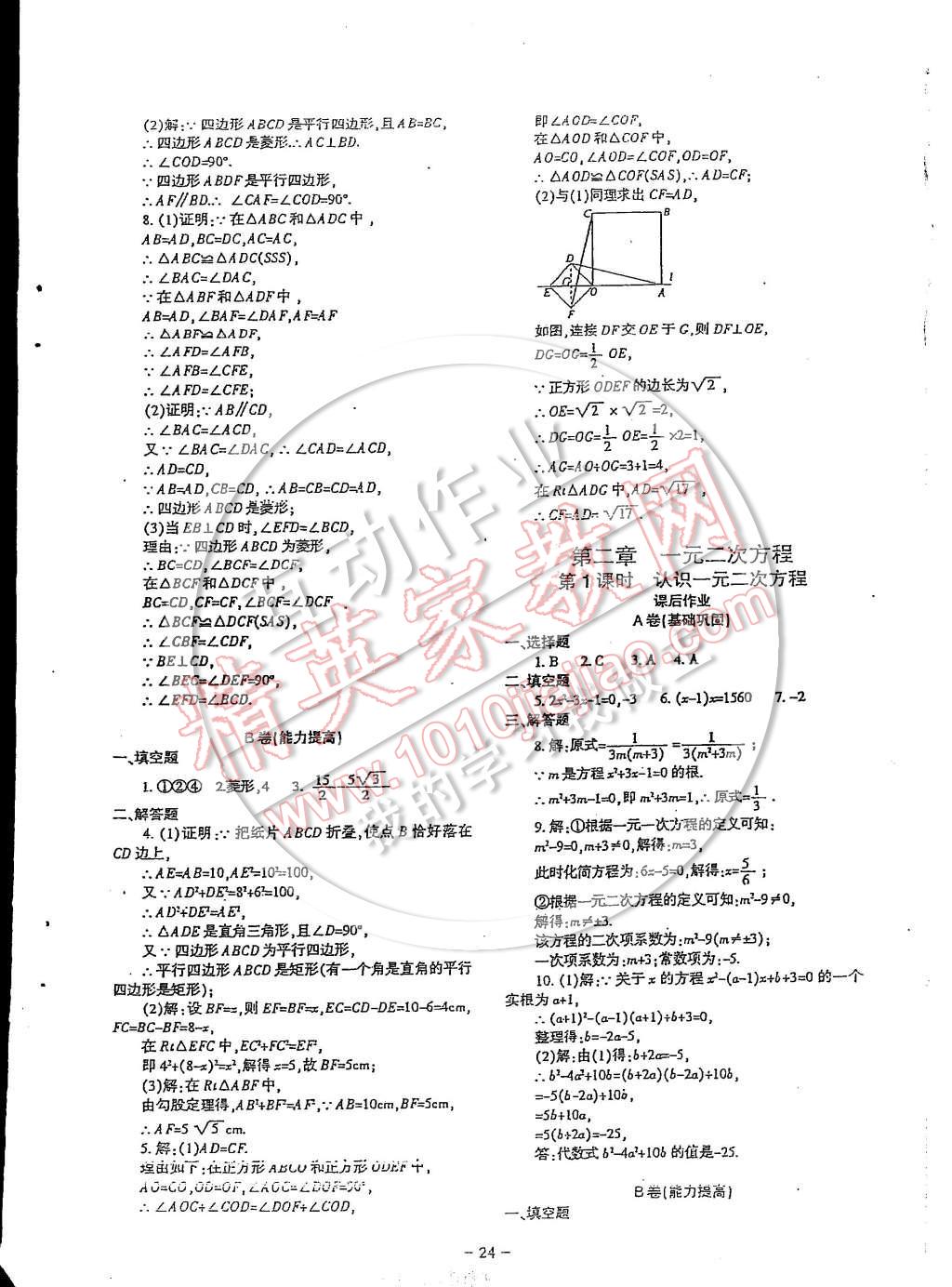 2014年蓉城課堂給力A加九年級(jí)數(shù)學(xué)上冊(cè) 第8頁(yè)