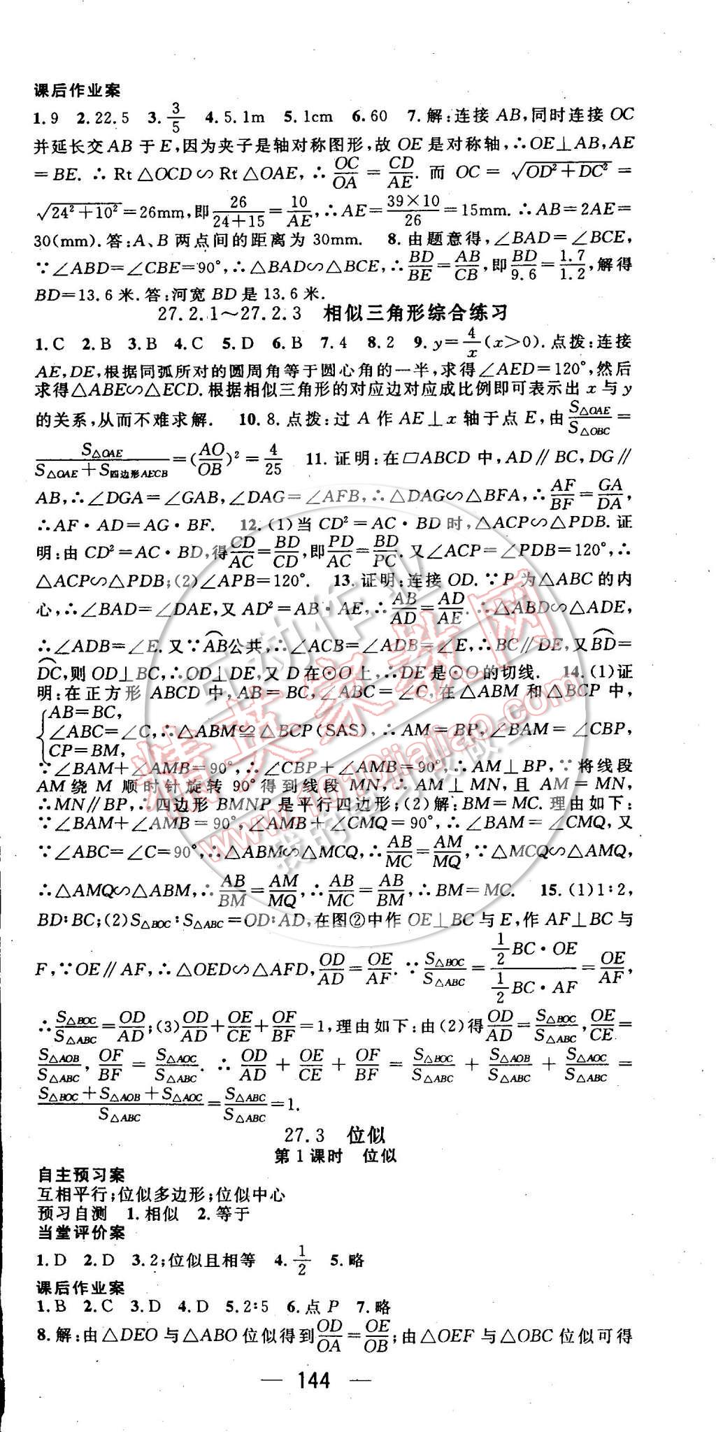 2015年名师测控九年级数学下册人教版 第9页