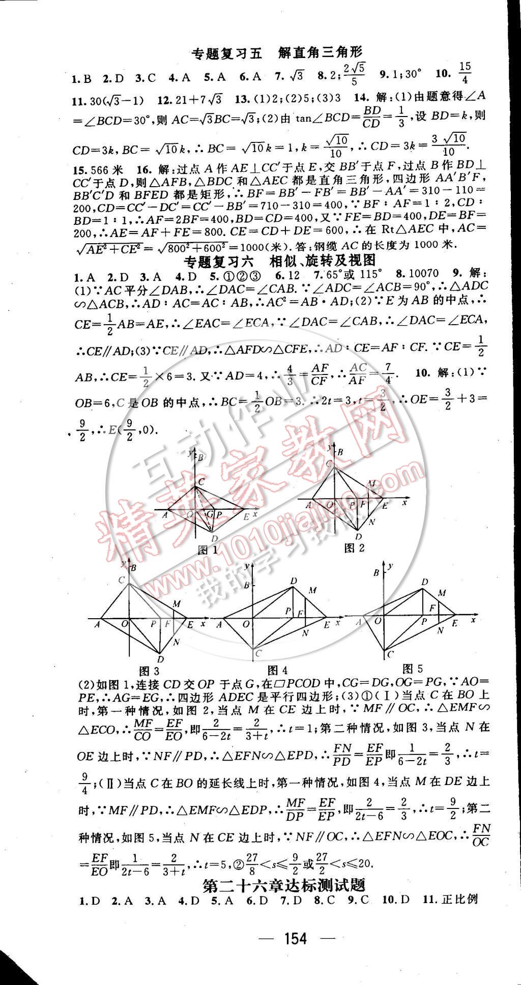 2015年名师测控九年级数学下册人教版 第19页