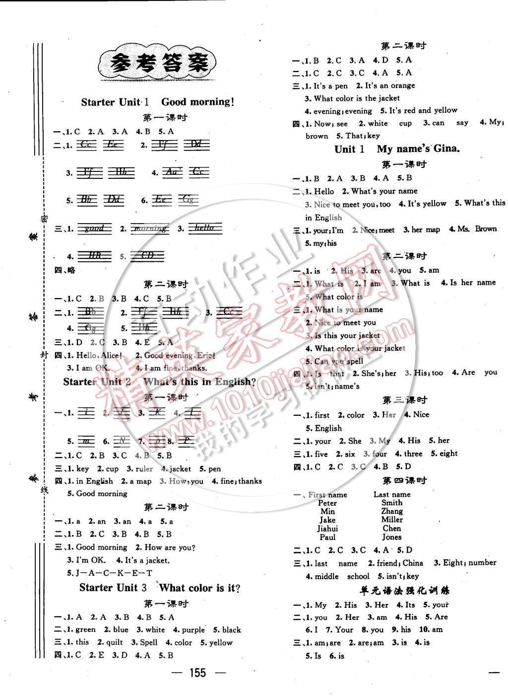 2014年名师测控七年级英语上册人教版 第1页