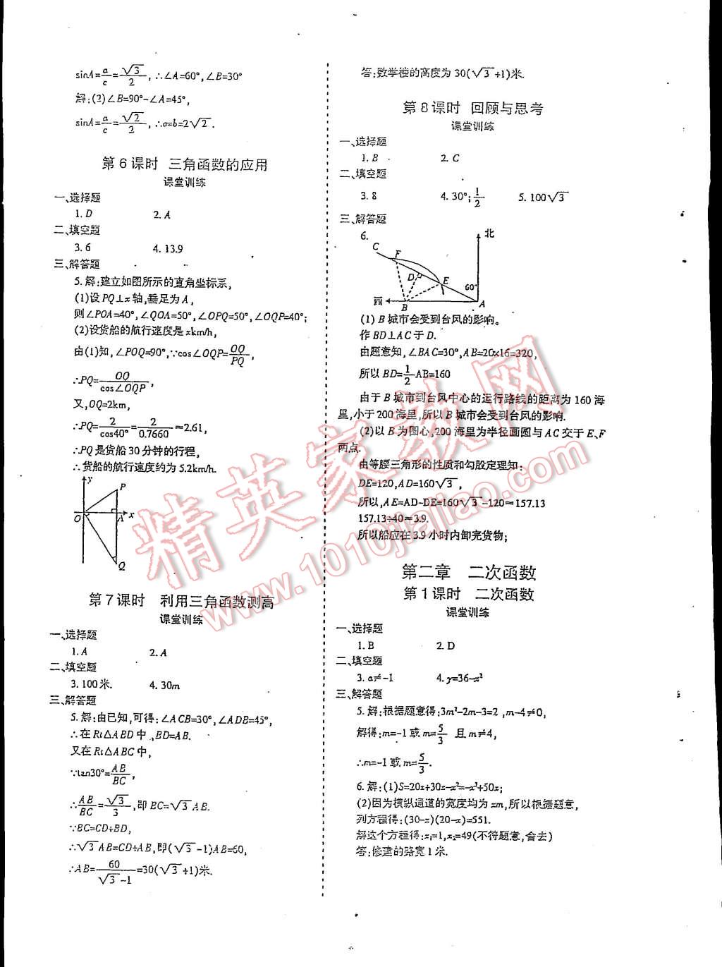 2014年蓉城課堂給力A加九年級數(shù)學(xué)上冊 第2頁