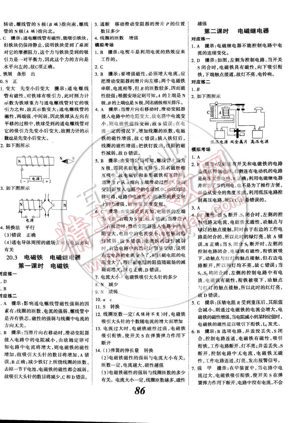 2014年全優(yōu)課堂考點集訓與滿分備考九年級物理全一冊下 第2頁