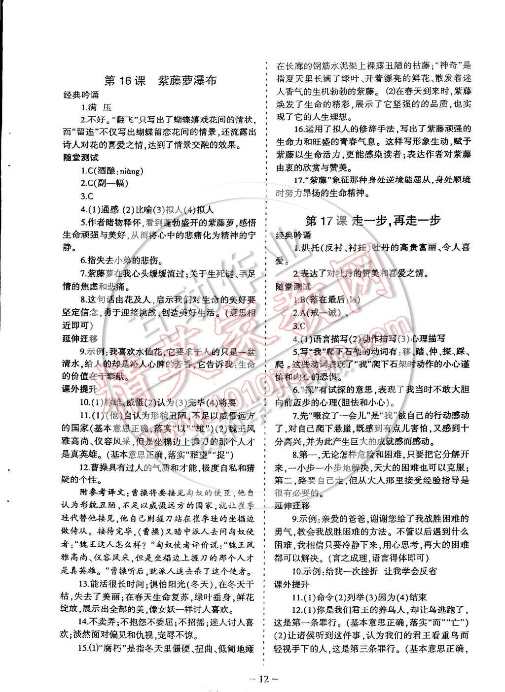 2014年蓉城課堂給力A加七年級(jí)語(yǔ)文上冊(cè) 第12頁(yè)