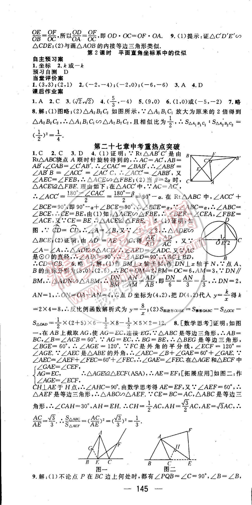 2015年名师测控九年级数学下册人教版 第10页