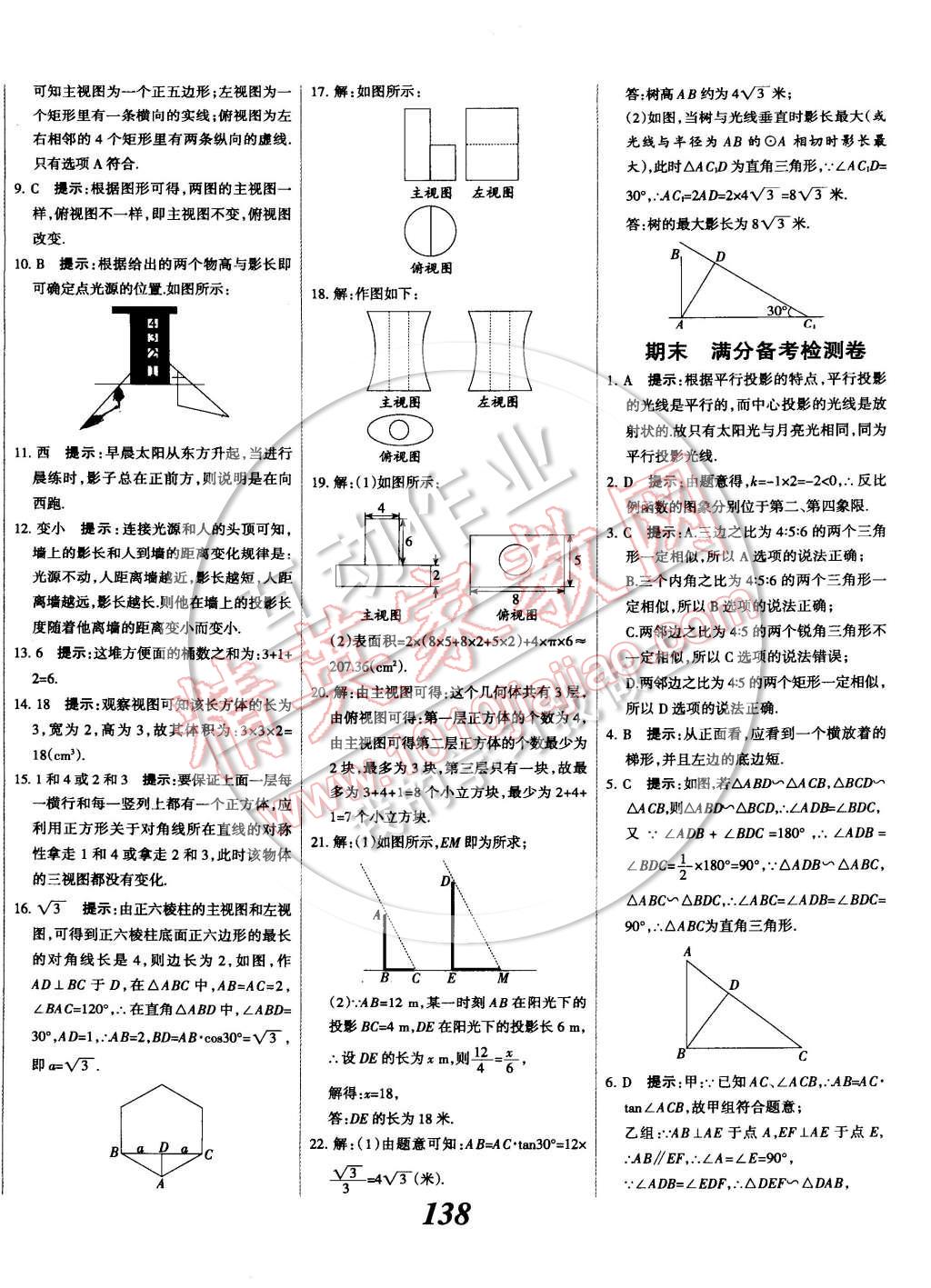 2014年全優(yōu)課堂考點集訓(xùn)與滿分備考九年級數(shù)學(xué)全一冊下 第38頁