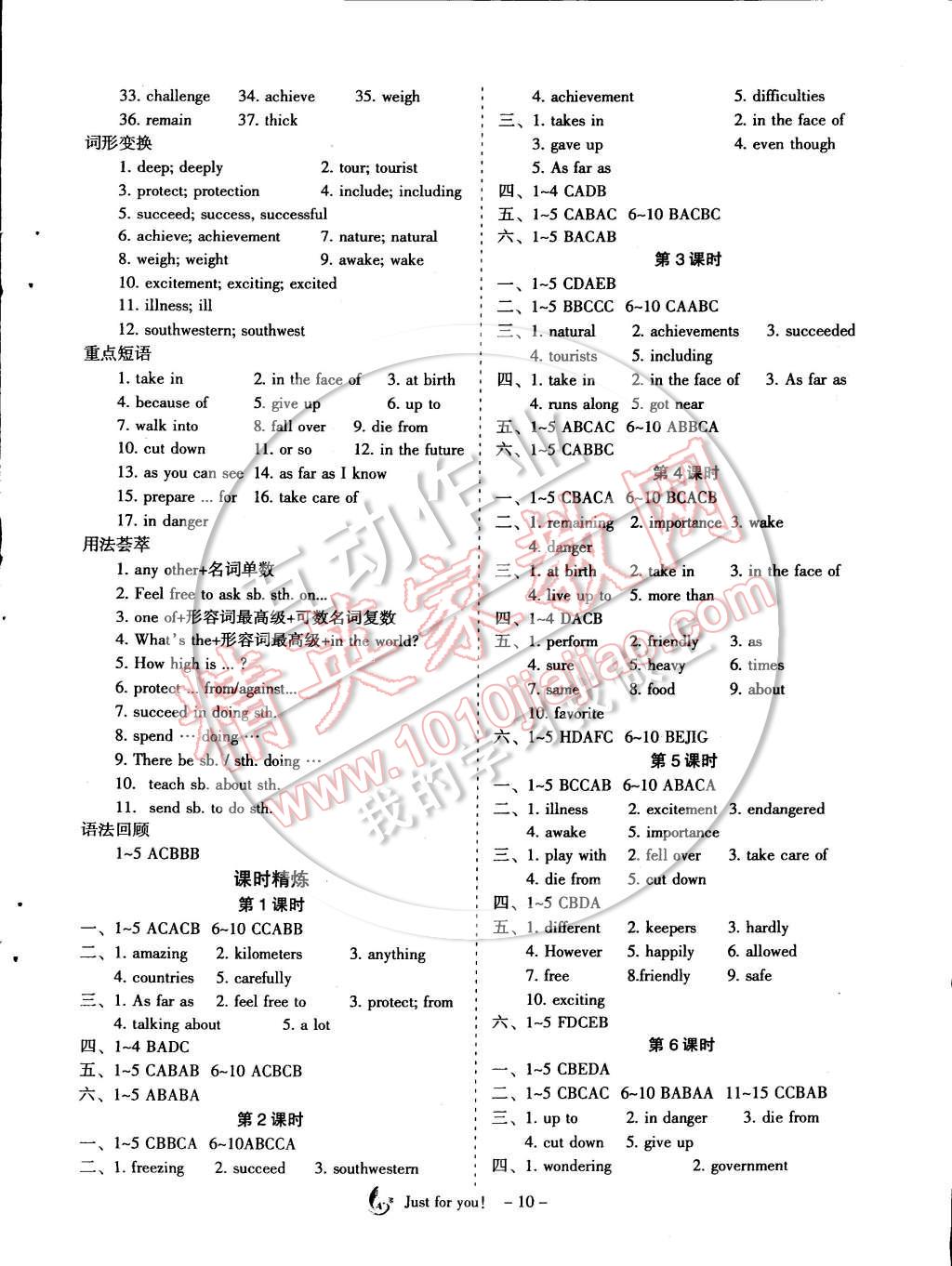 2014年蓉城課堂給力A加八年級(jí)英語(yǔ)下冊(cè)人教版 第10頁(yè)