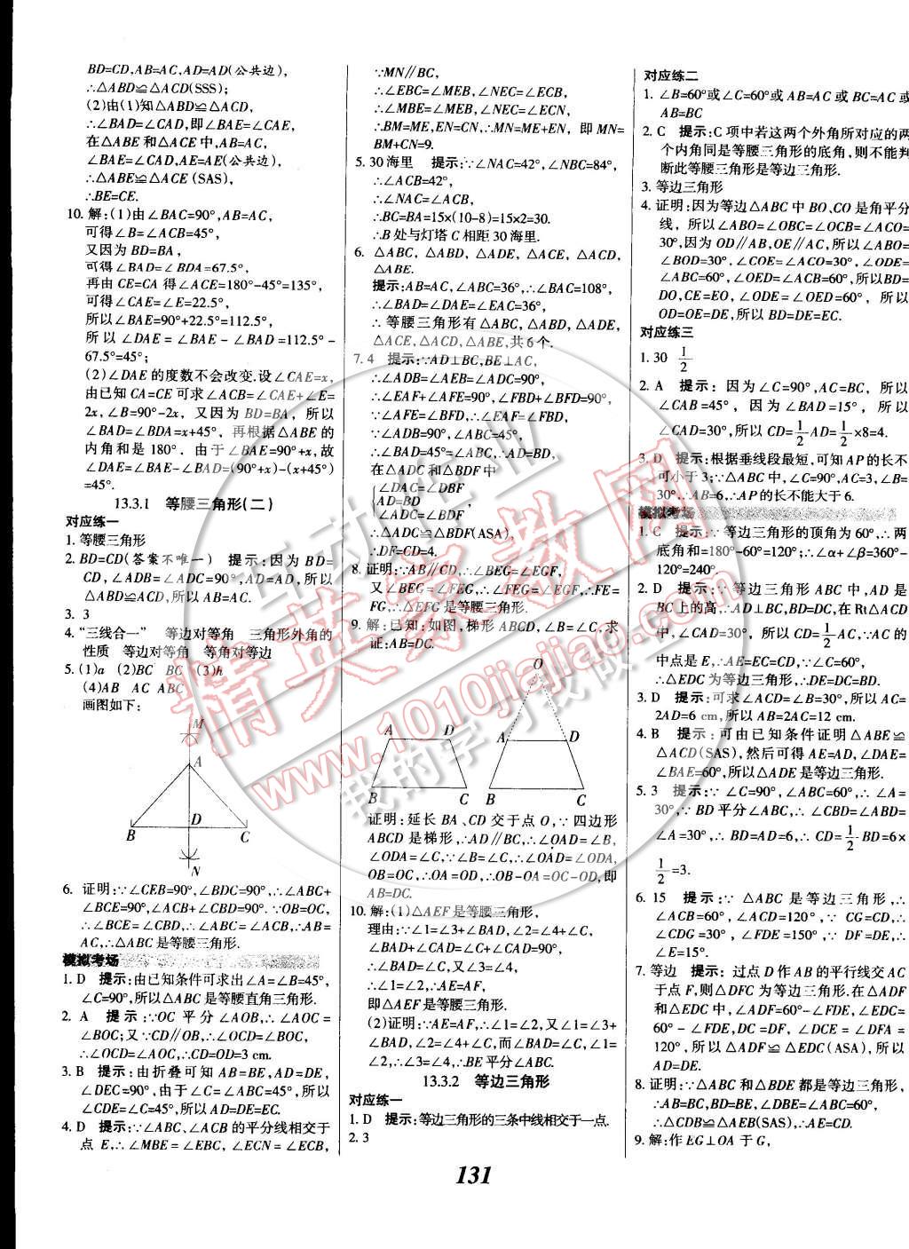 2014年全優(yōu)課堂考點(diǎn)集訓(xùn)與滿分備考八年級(jí)數(shù)學(xué)上冊(cè)人教版 第11頁(yè)