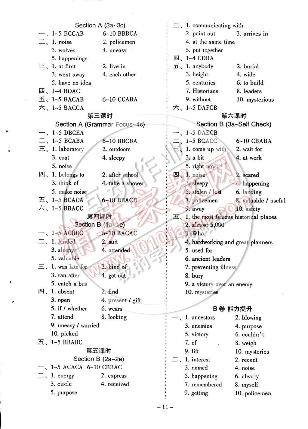 2014年蓉城课堂给力A加九年级英语上册 第11页