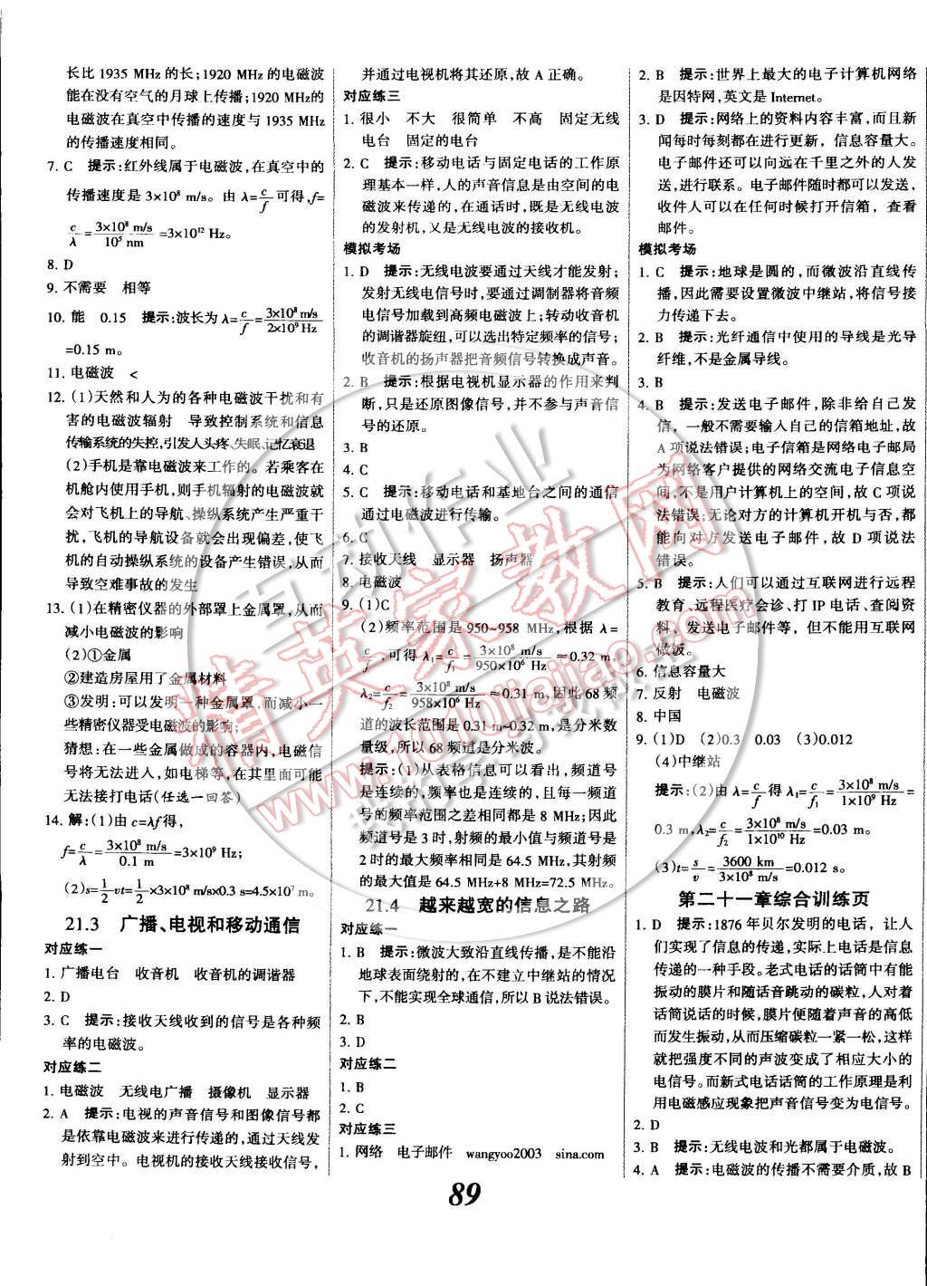 2014年全優(yōu)課堂考點(diǎn)集訓(xùn)與滿分備考九年級物理全一冊下 第5頁