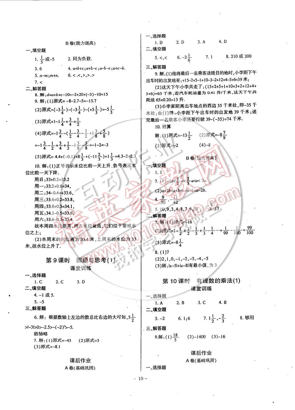 2014年蓉城課堂給力A加七年級(jí)數(shù)學(xué)上冊(cè) 第10頁