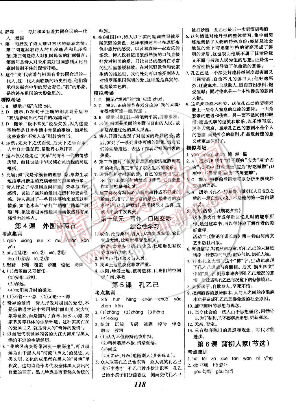 2014年全優(yōu)課堂考點集訓與滿分備考九年級語文全一冊下 第2頁