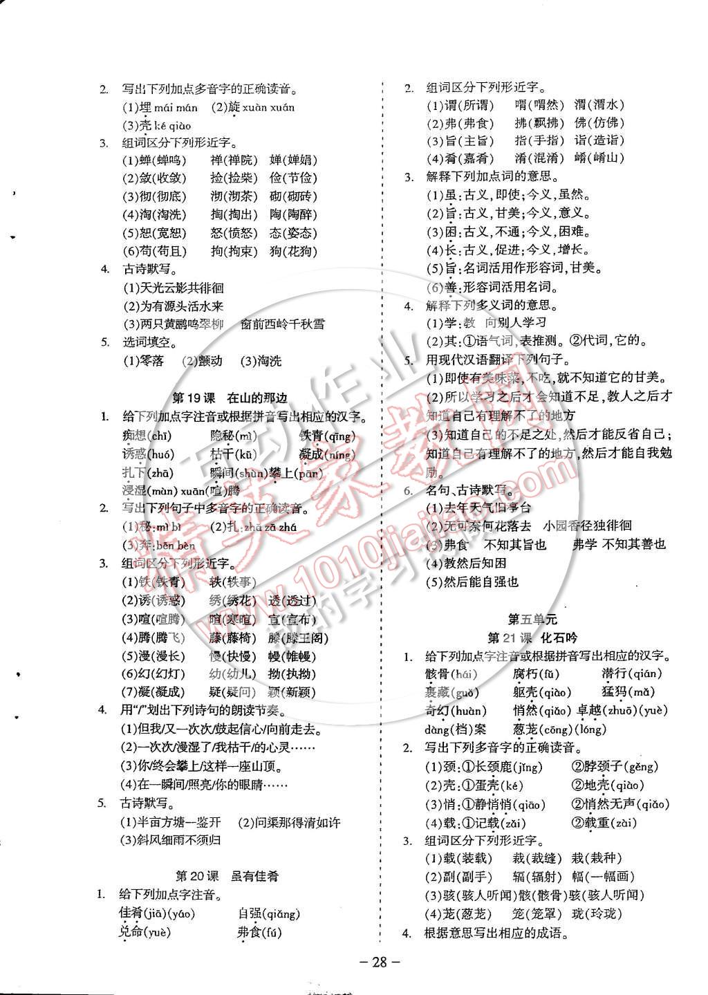 2014年蓉城課堂給力A加七年級(jí)語文上冊(cè) 第28頁