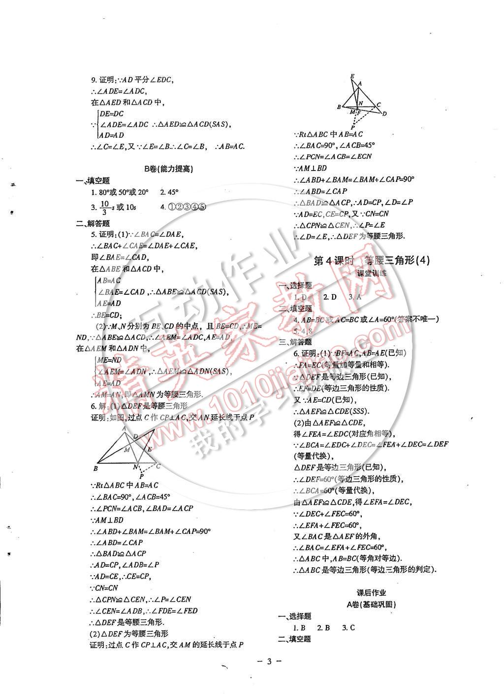 2015年蓉城课堂给力A加八年级数学下册 第3页