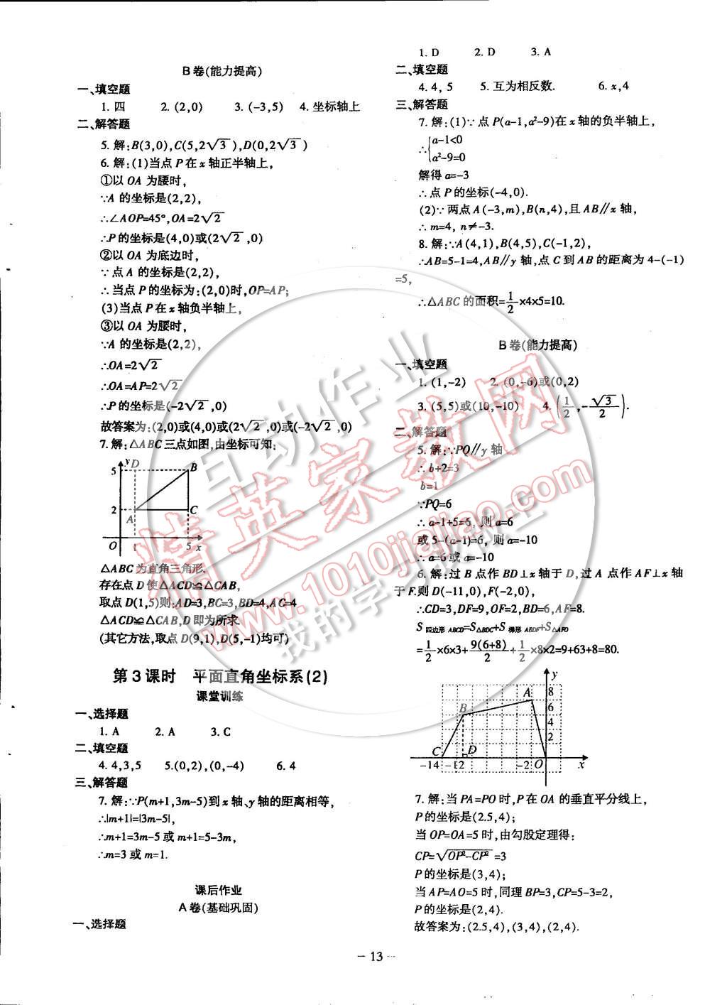 2014年蓉城課堂給力A加八年級(jí)數(shù)學(xué)上冊(cè) 第13頁(yè)