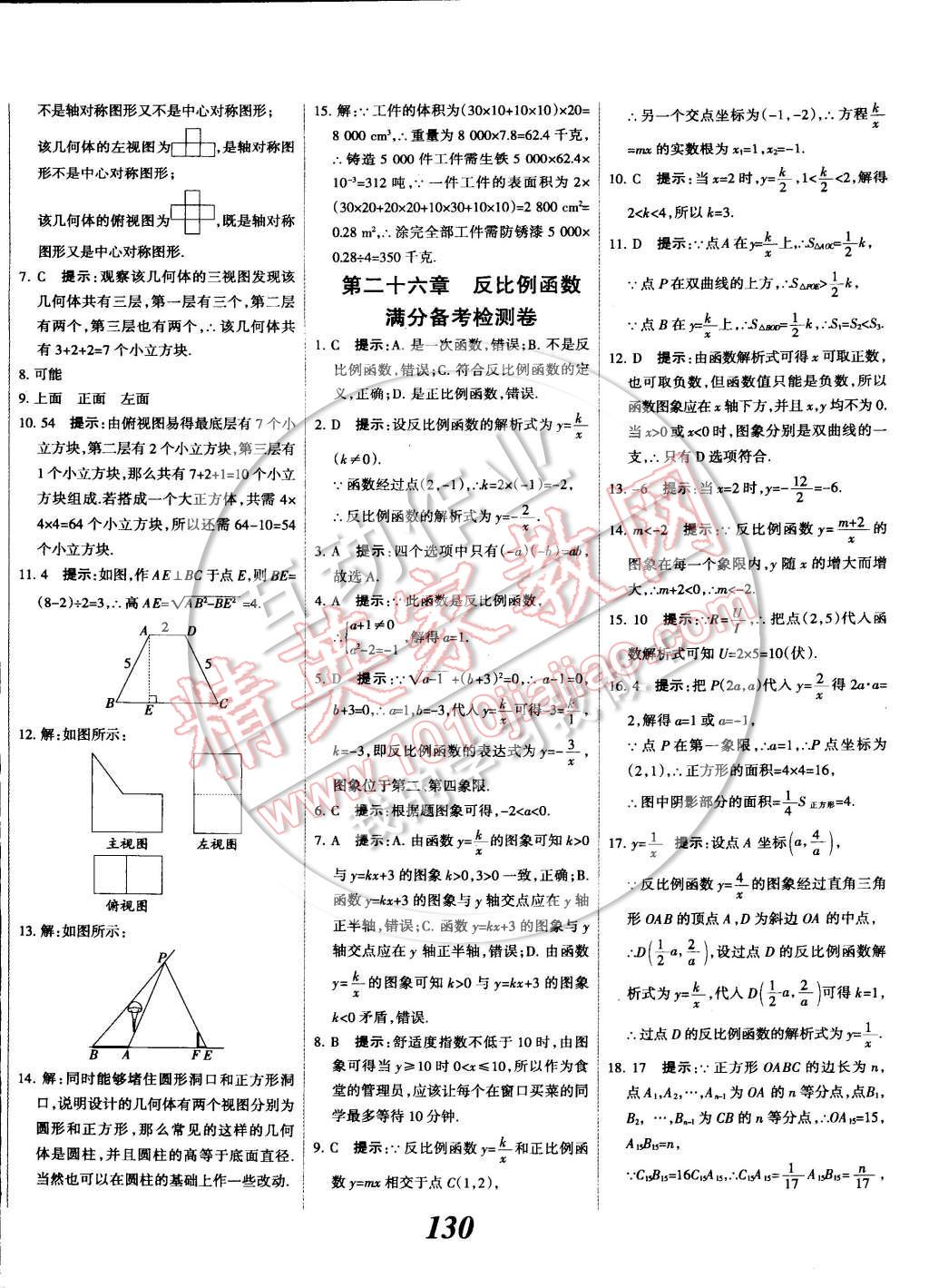 2014年全優(yōu)課堂考點(diǎn)集訓(xùn)與滿分備考九年級數(shù)學(xué)全一冊下 第30頁