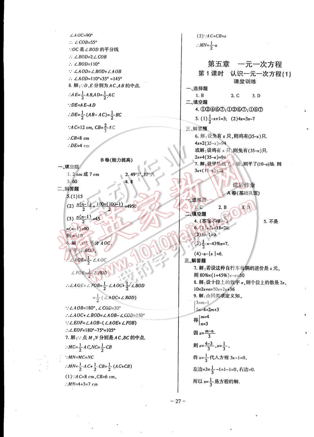 2014年蓉城课堂给力A加七年级数学上册 第27页