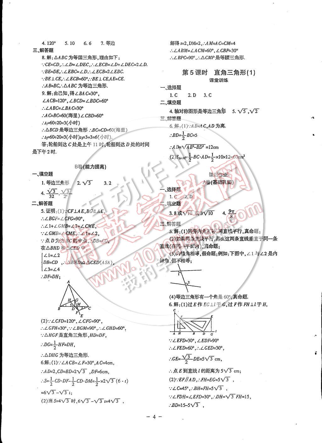 2015年蓉城课堂给力A加八年级数学下册 第4页