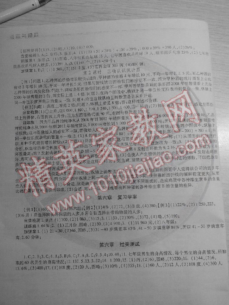 2014年資源與評價七年級數(shù)學上冊北師大版 第16頁