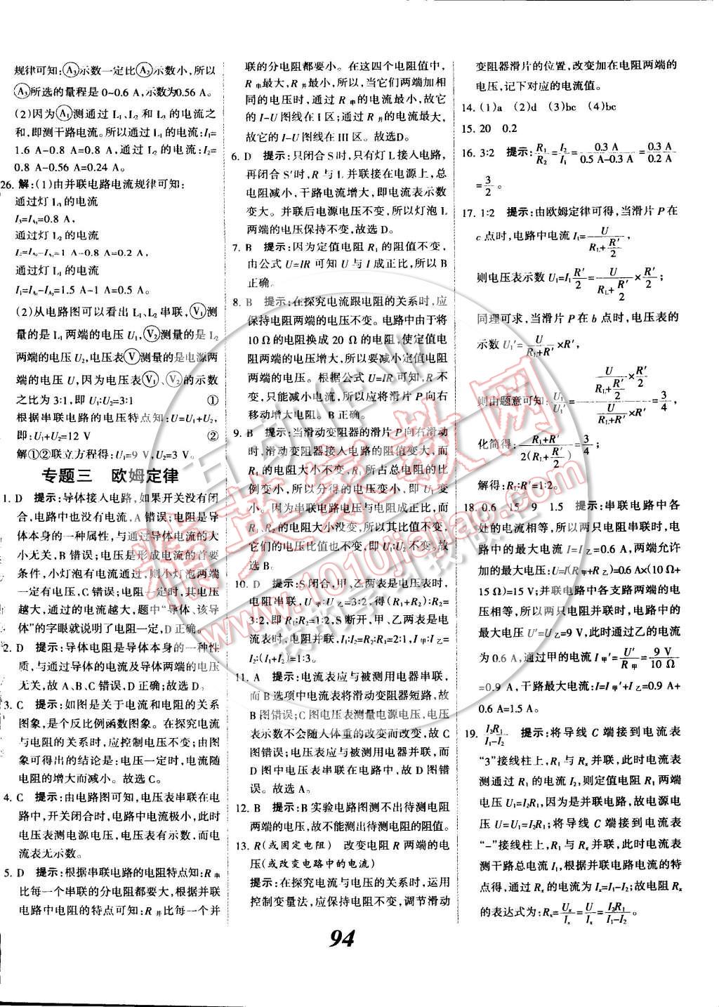 2014年全優(yōu)課堂考點(diǎn)集訓(xùn)與滿分備考九年級(jí)物理全一冊(cè)下 第10頁(yè)