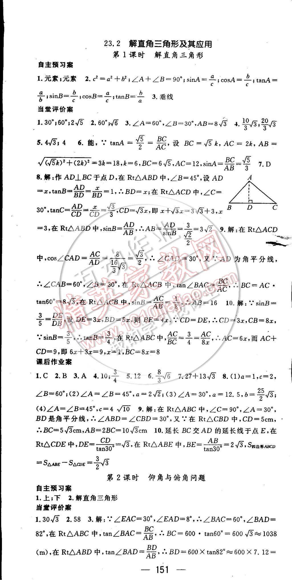 2014年名师测控九年级数学上册沪科版 第22页