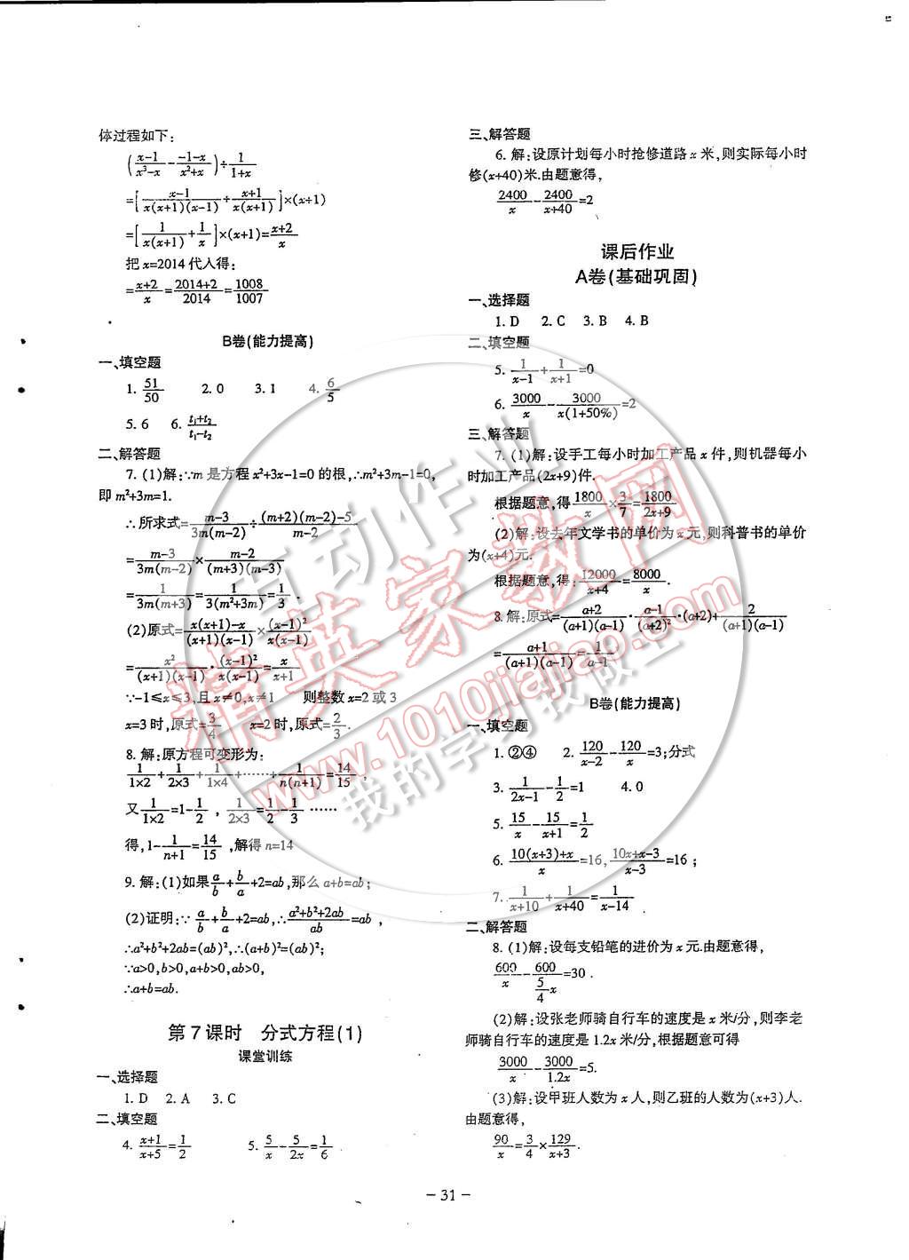 2015年蓉城課堂給力A加八年級數(shù)學(xué)下冊 第31頁