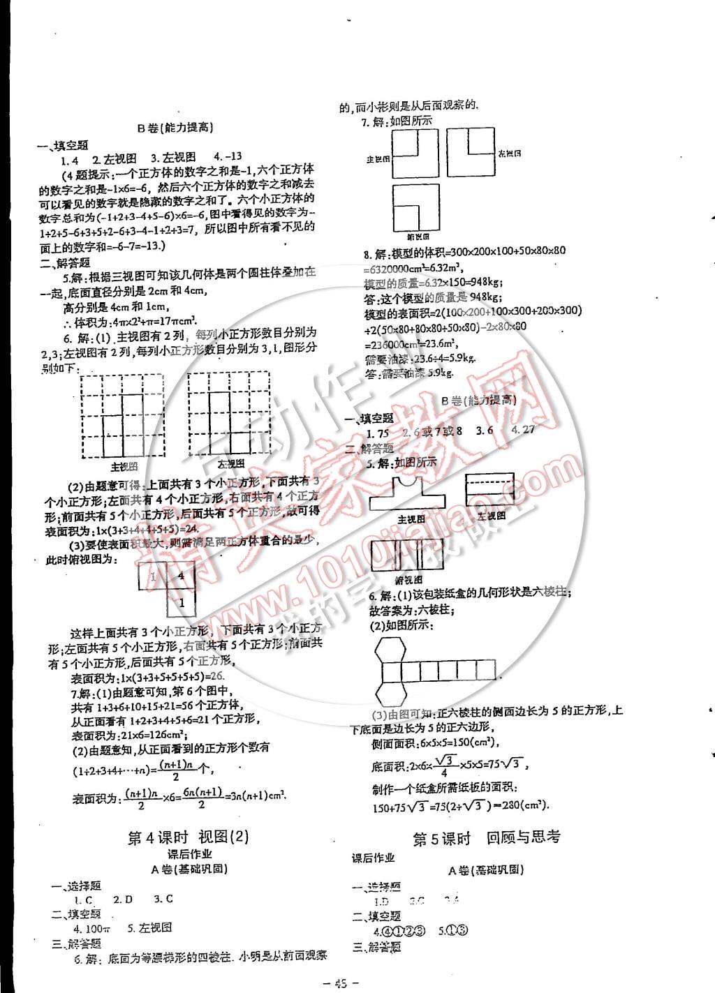 2014年蓉城課堂給力A加九年級(jí)數(shù)學(xué)上冊(cè) 第29頁