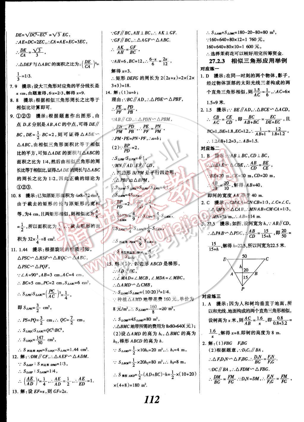 2014年全優(yōu)課堂考點(diǎn)集訓(xùn)與滿分備考九年級(jí)數(shù)學(xué)全一冊(cè)下 第12頁(yè)