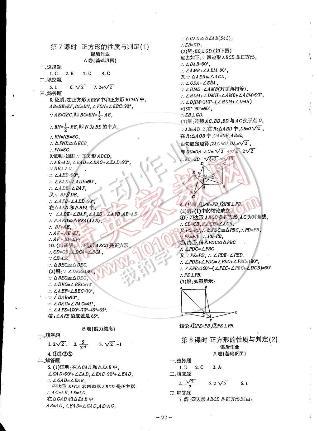 2014年蓉城课堂给力A加九年级数学上册 第6页