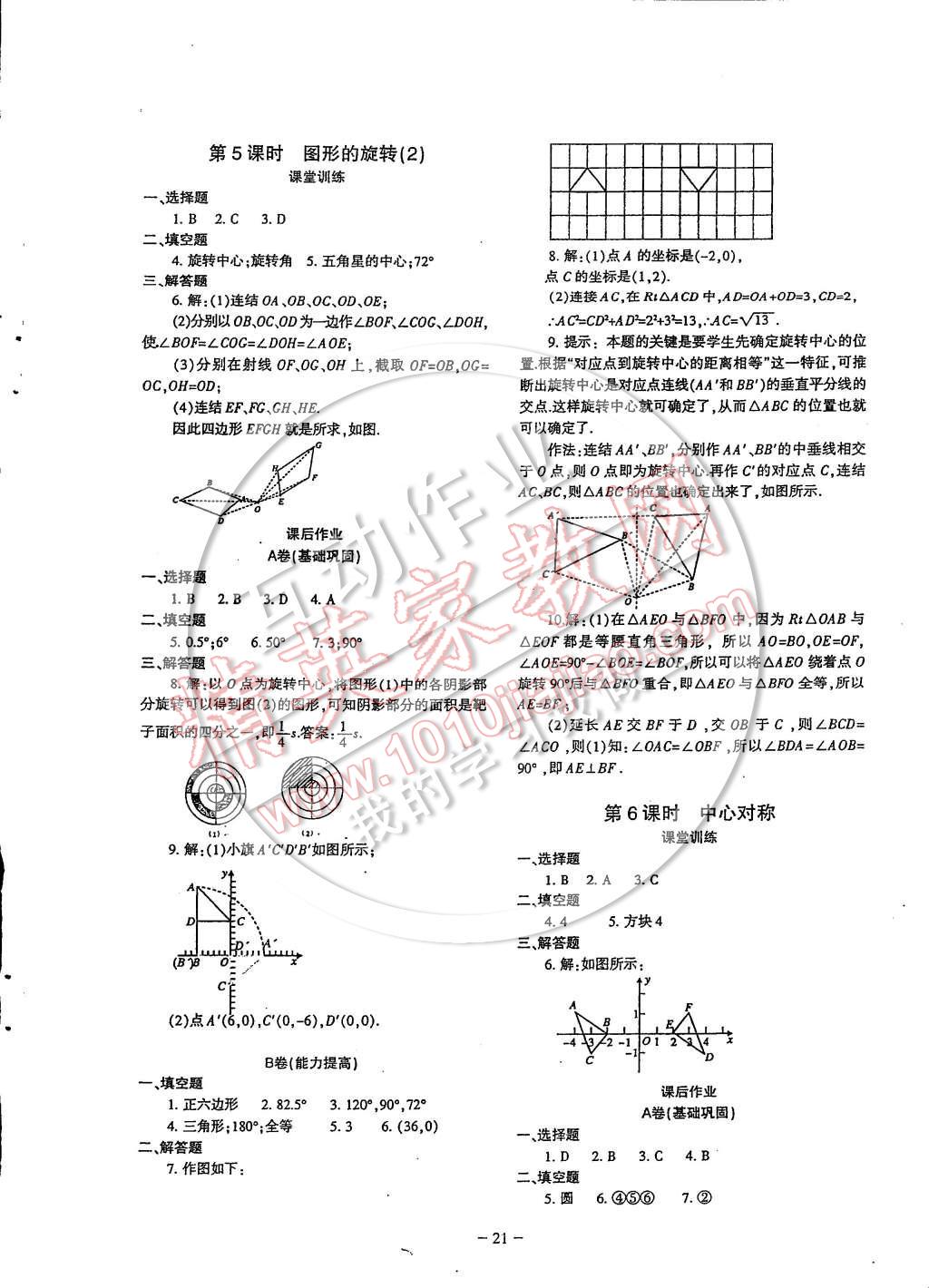 2015年蓉城课堂给力A加八年级数学下册 第21页