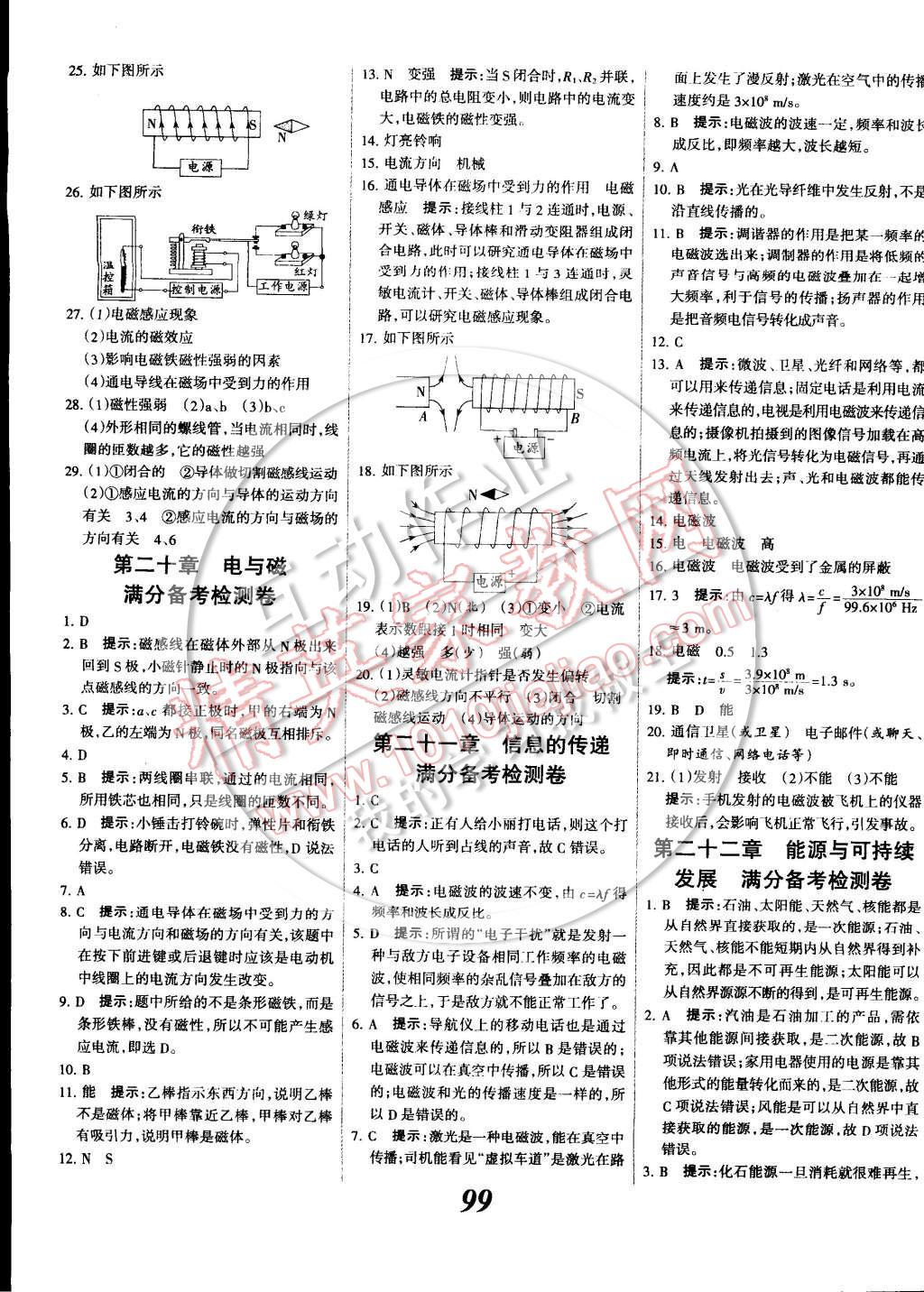 2014年全優(yōu)課堂考點集訓(xùn)與滿分備考九年級物理全一冊下 第15頁