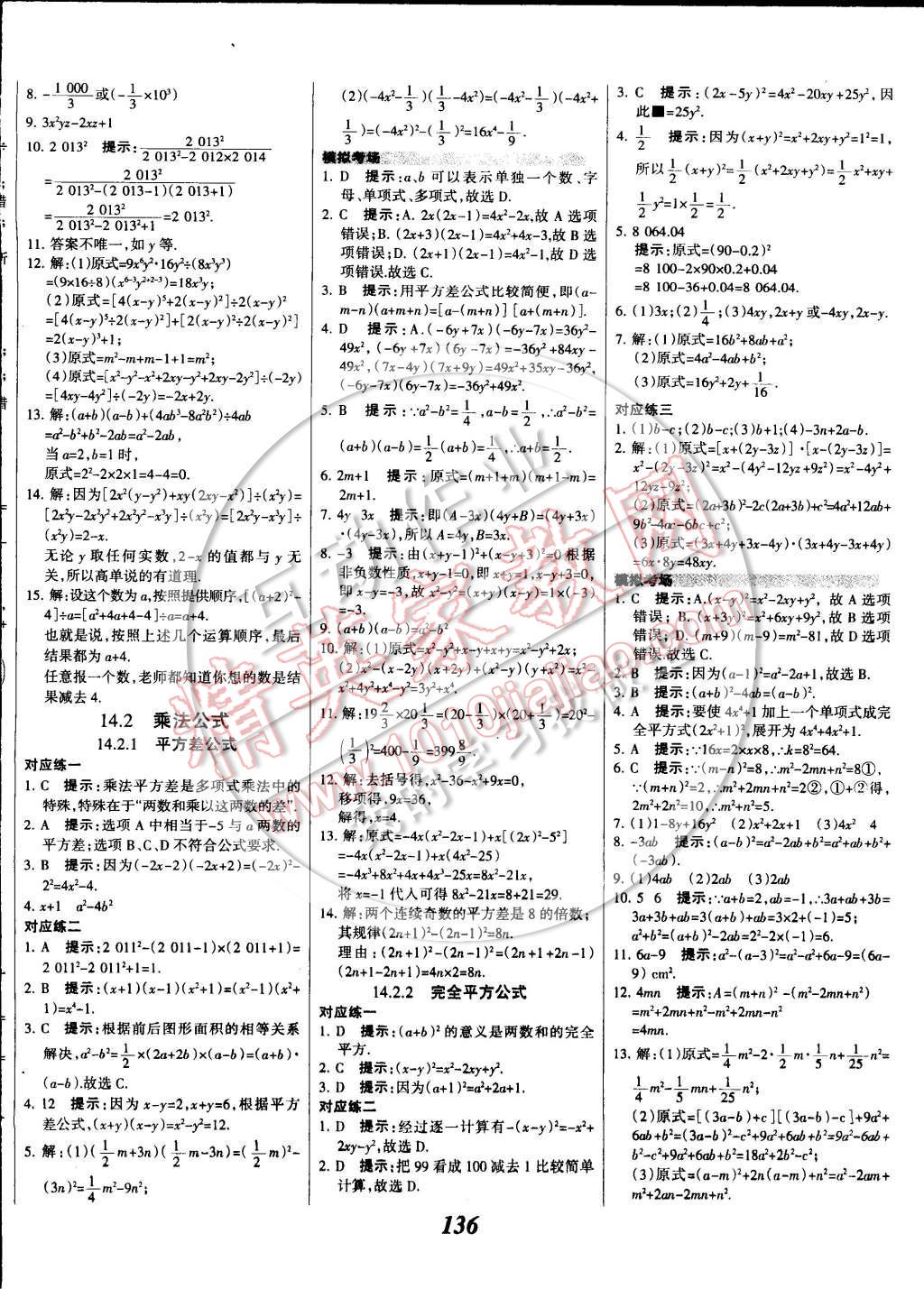 2014年全優(yōu)課堂考點(diǎn)集訓(xùn)與滿分備考八年級(jí)數(shù)學(xué)上冊(cè)人教版 第16頁(yè)