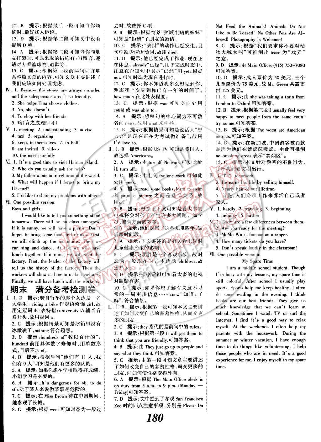 2014年全優(yōu)課堂考點(diǎn)集訓(xùn)與滿(mǎn)分備考八年級(jí)英語(yǔ)上冊(cè) 第24頁(yè)