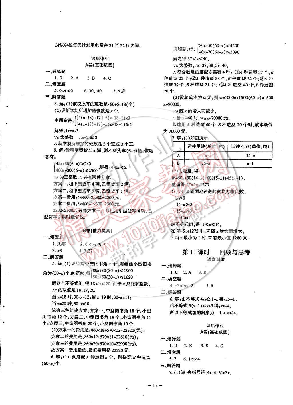 2015年蓉城課堂給力A加八年級(jí)數(shù)學(xué)下冊(cè) 第17頁