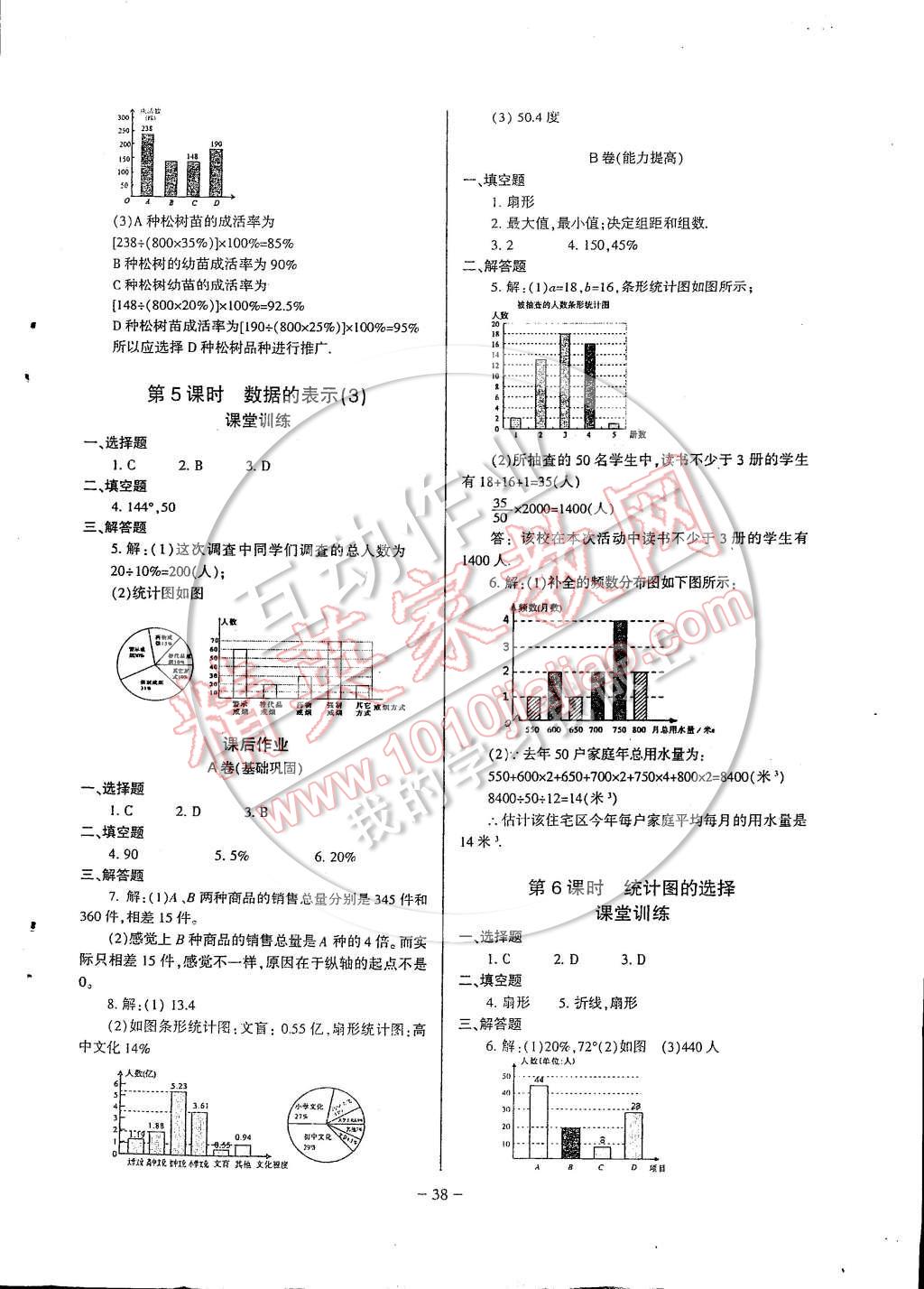 2014年蓉城課堂給力A加七年級數(shù)學(xué)上冊 第38頁