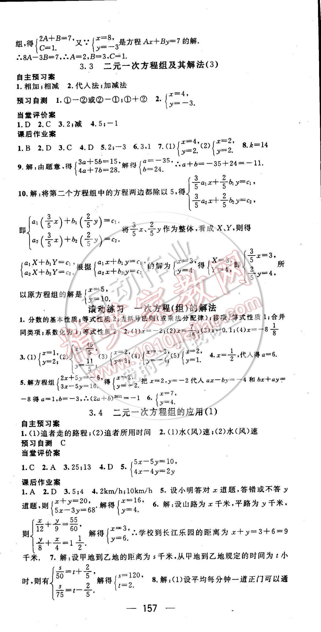 2014年名师测控七年级数学上册沪科版 第9页