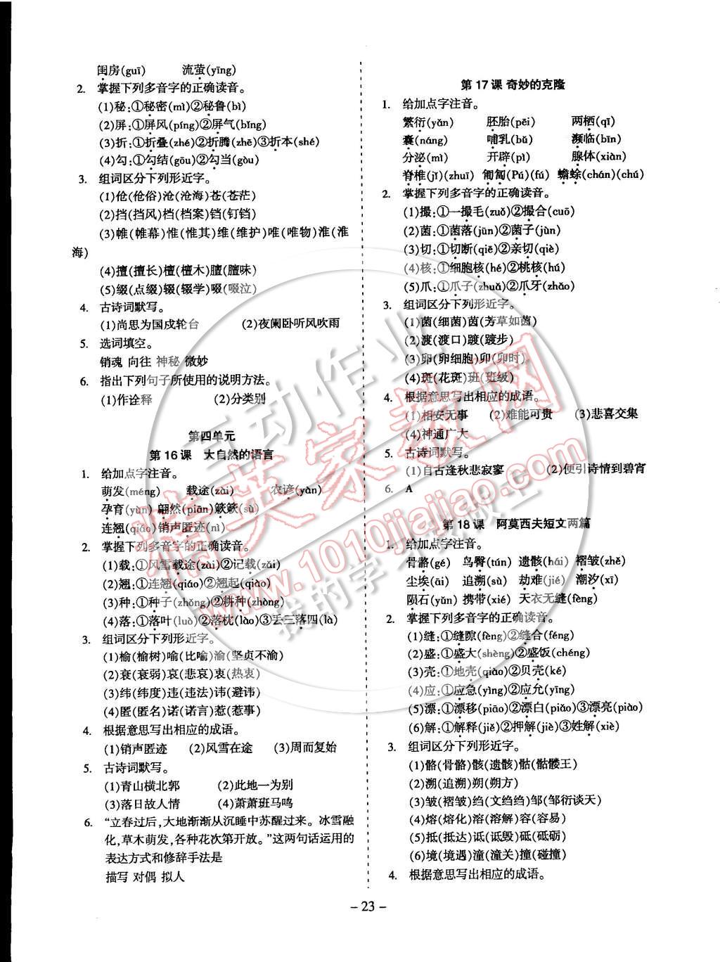 2014年蓉城课堂给力A加八年级语文上册 第23页