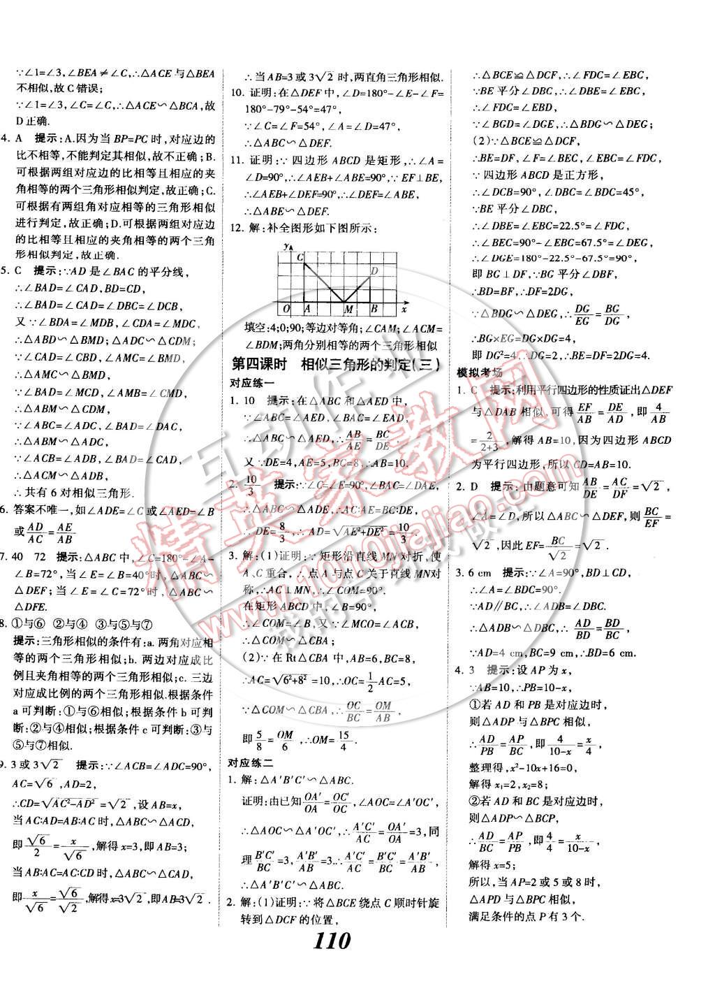 2014年全優(yōu)課堂考點集訓與滿分備考九年級數(shù)學全一冊下 第10頁