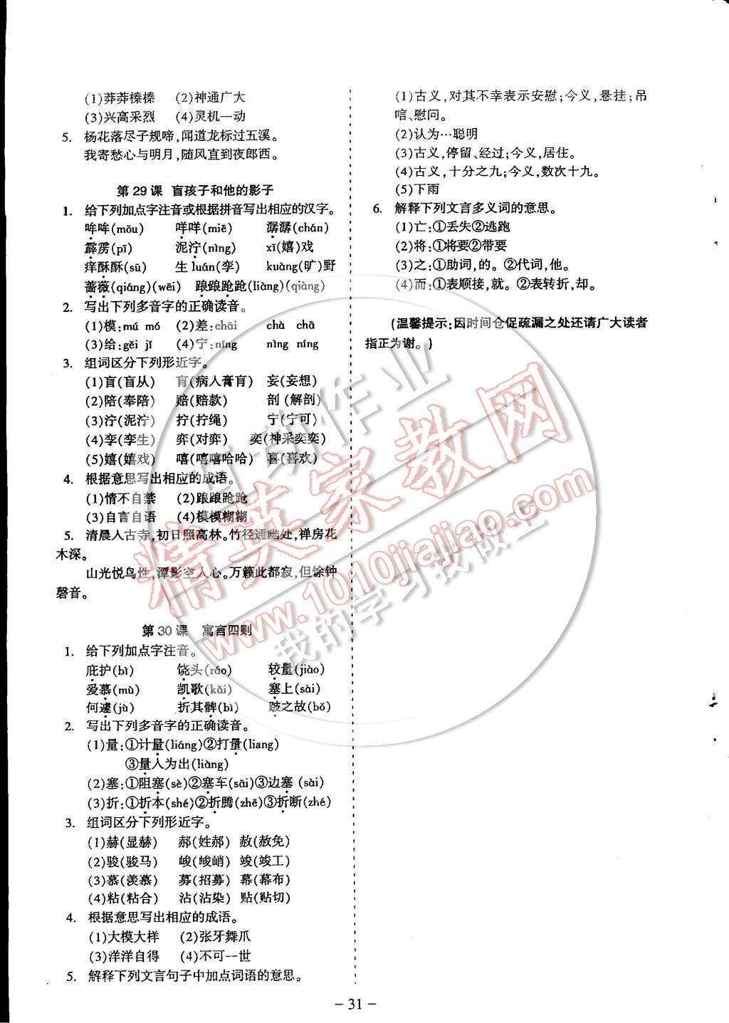 2014年蓉城課堂給力A加七年級語文上冊 第31頁