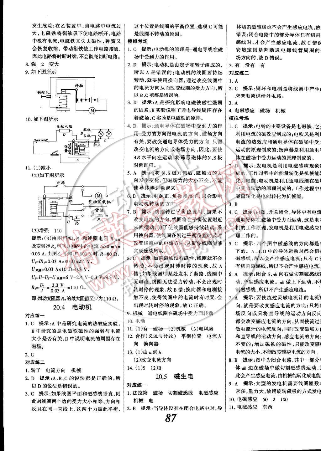 2014年全優(yōu)課堂考點(diǎn)集訓(xùn)與滿分備考九年級(jí)物理全一冊(cè)下 第3頁(yè)